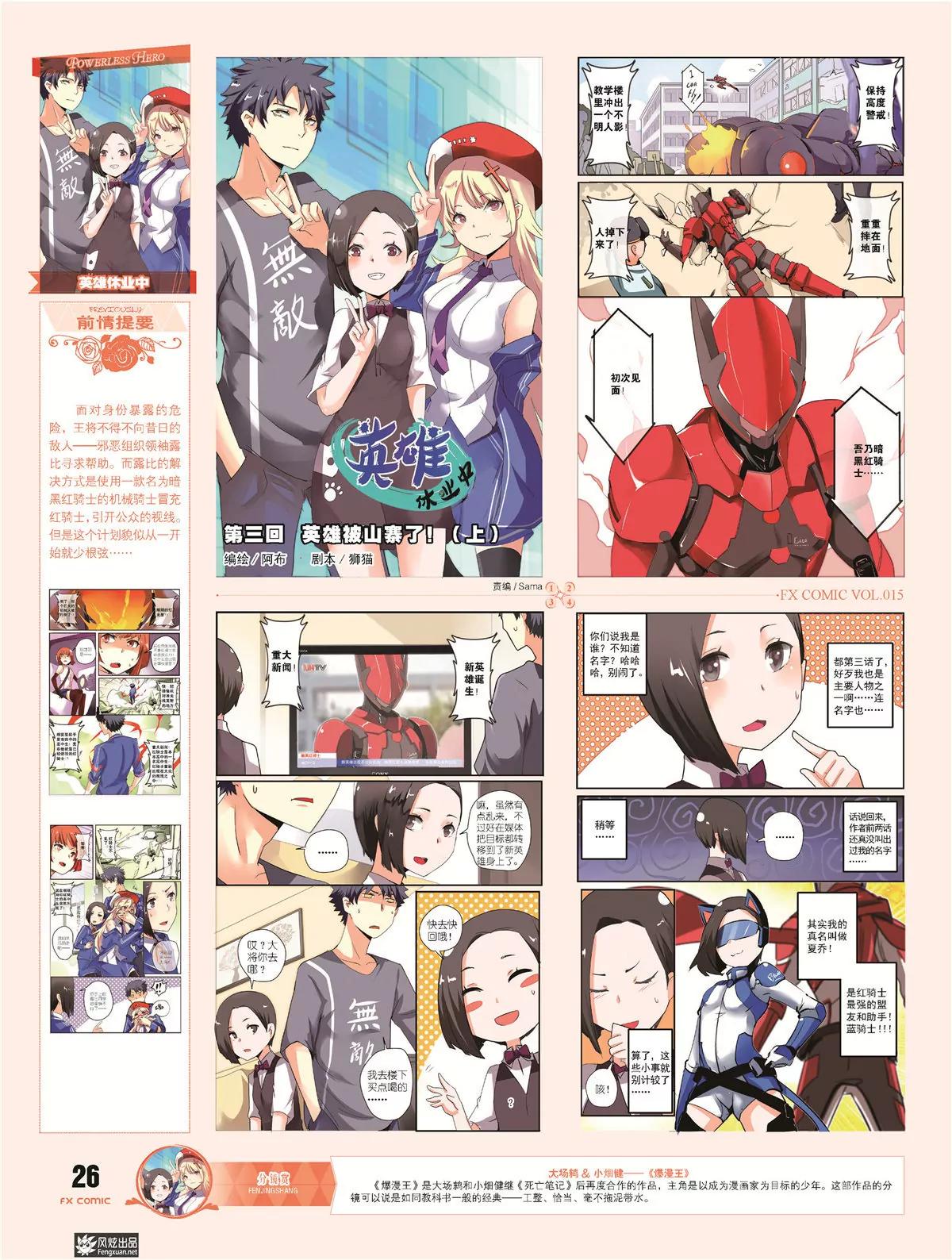 🍻风炫漫画 第十五期 第31页