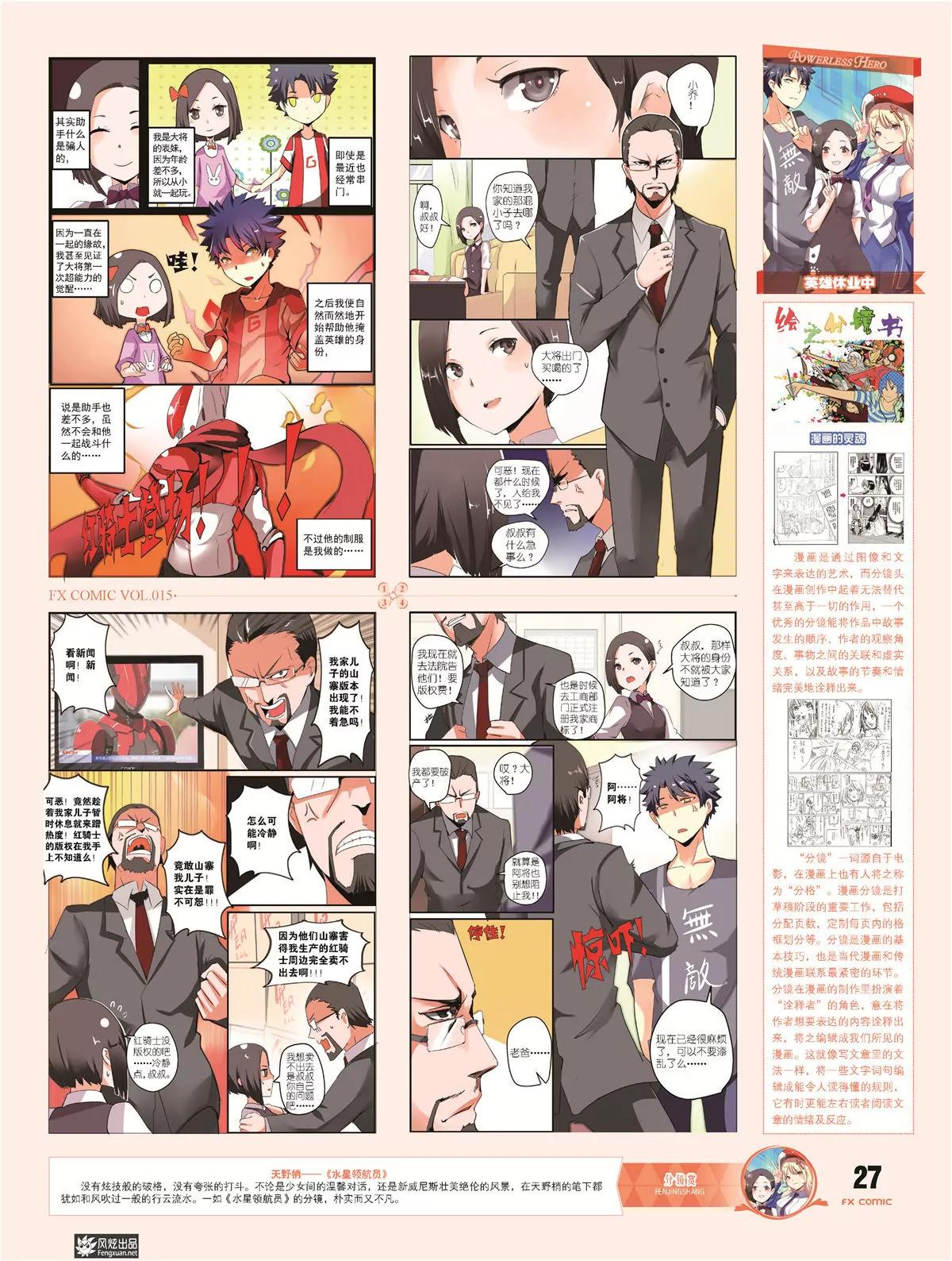 🍻风炫漫画 第十五期 第32页