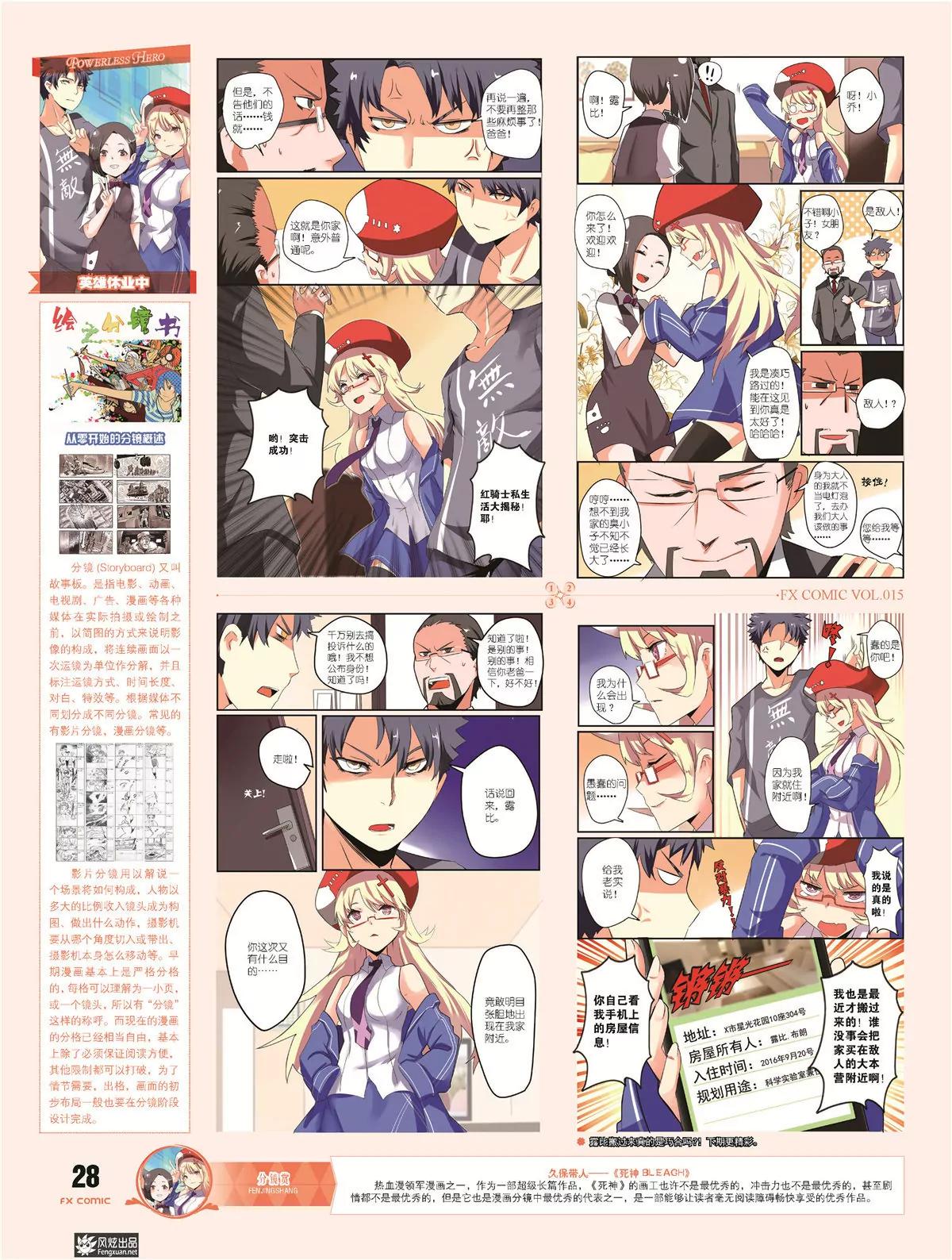 🍻风炫漫画 第十五期 第33页