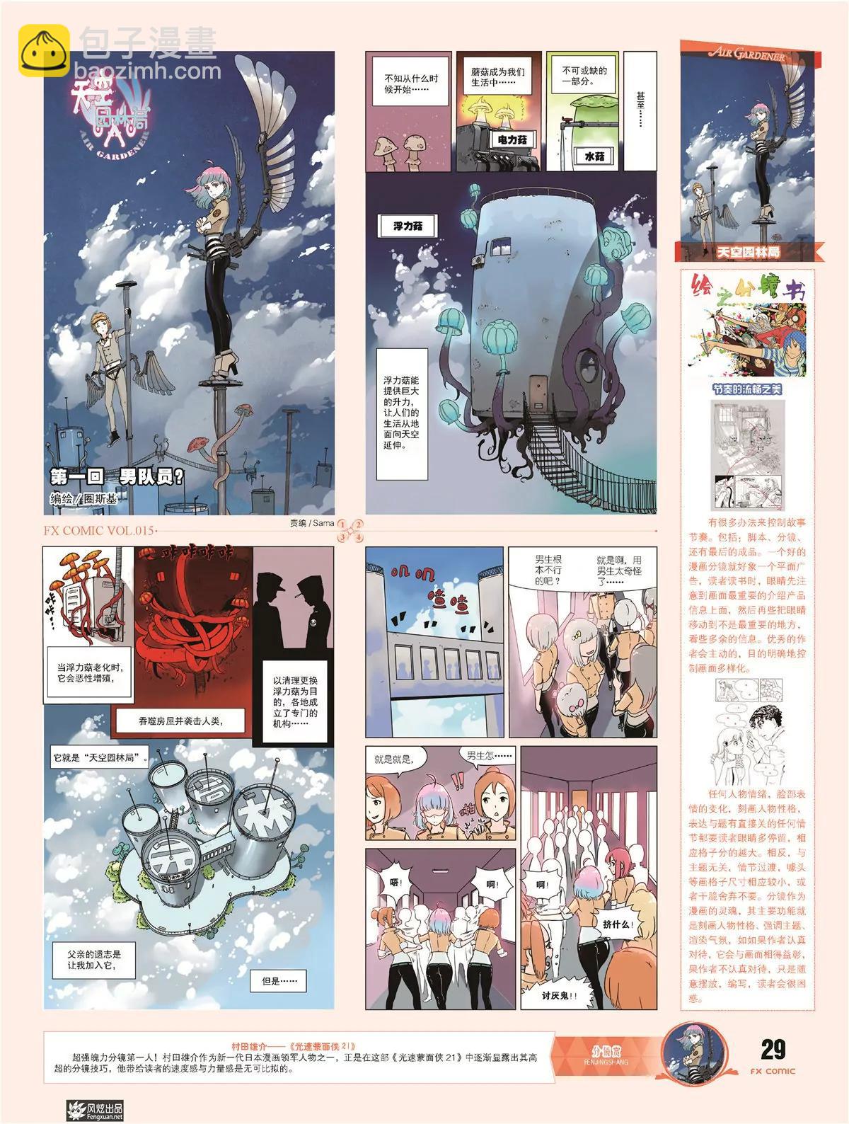 🍻风炫漫画 第十五期 第34页