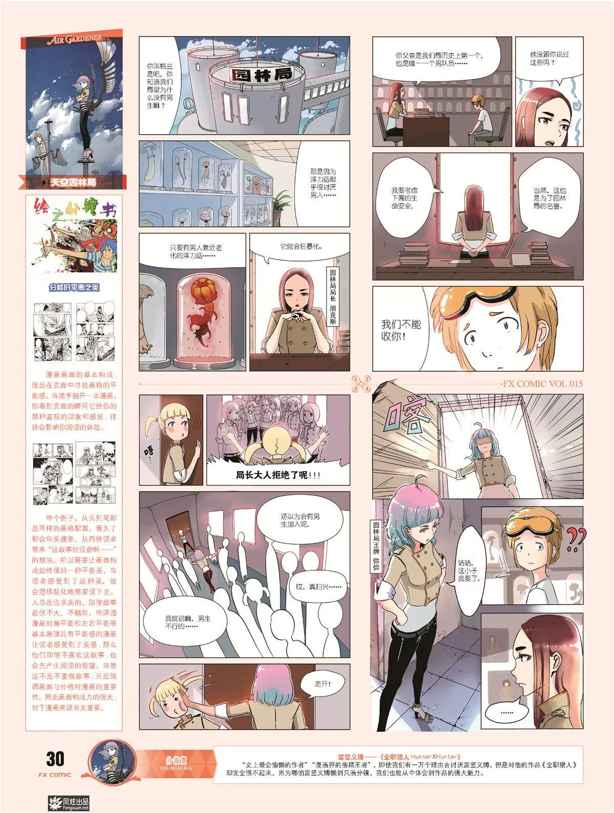 🍻风炫漫画 第十五期 第35页