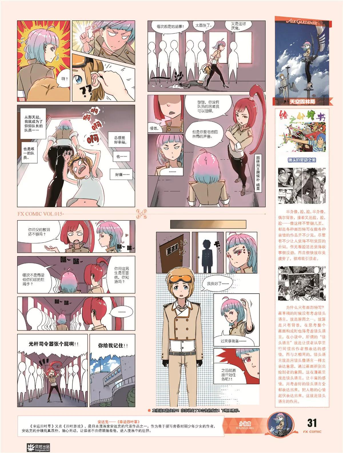 🍻风炫漫画 第十五期 第36页