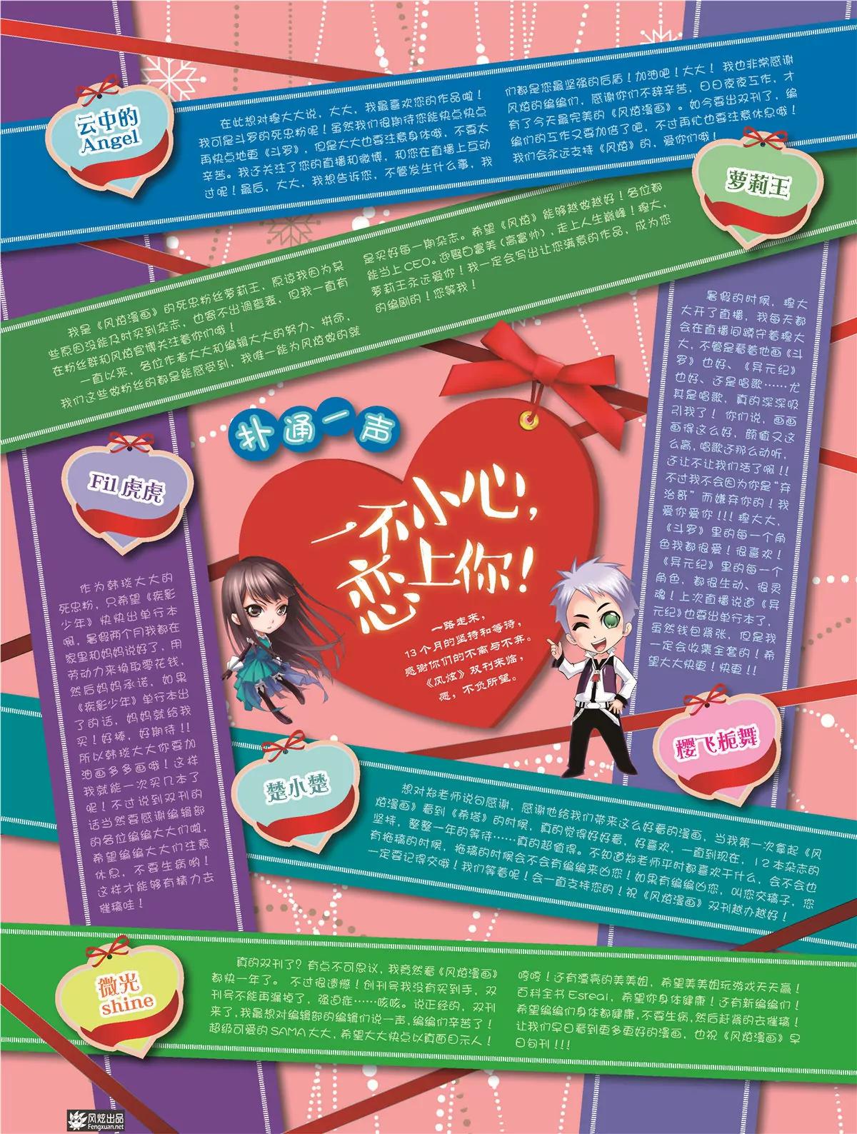 🍻风炫漫画 第十五期 第37页