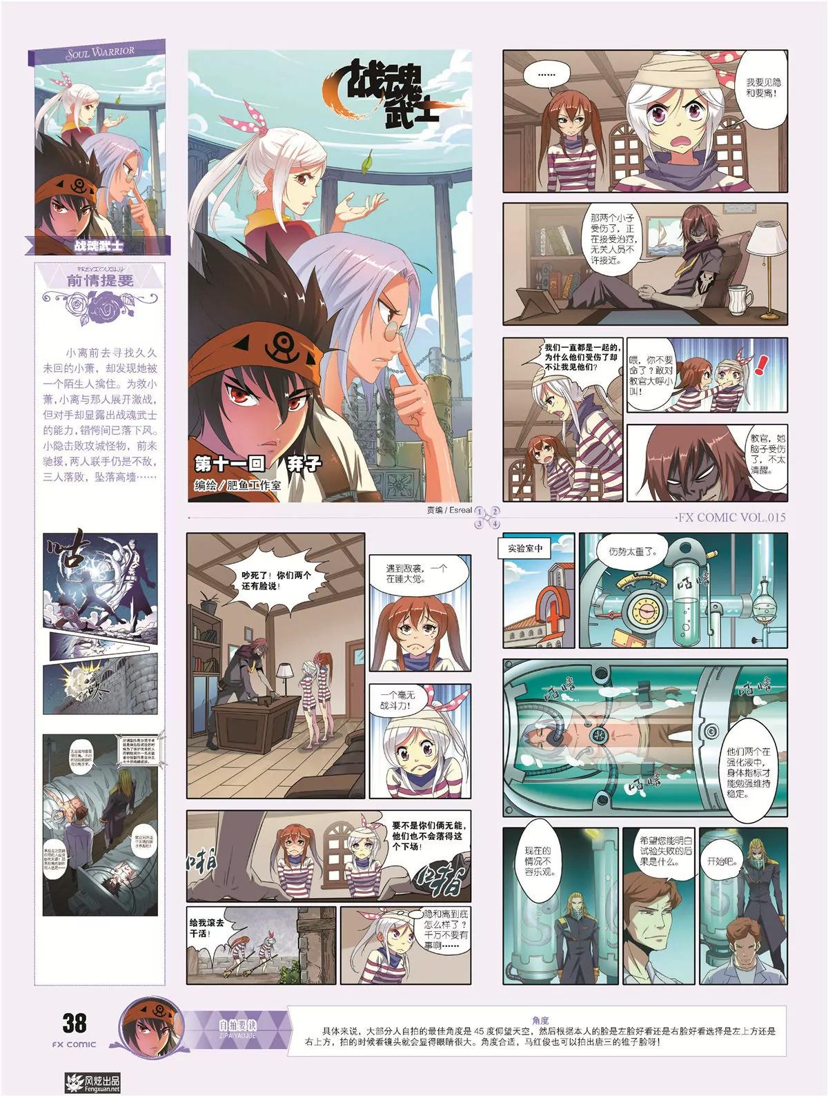 🍻风炫漫画 第十五期 第38页