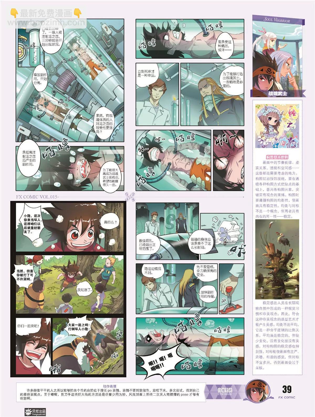 🍻风炫漫画 第十五期 第39页