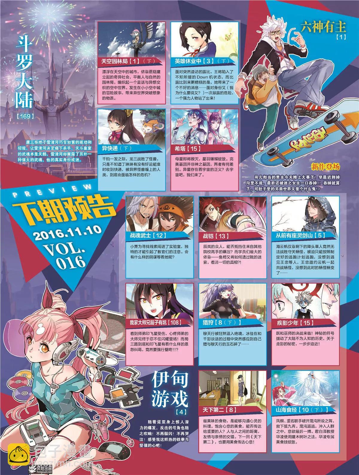 🍻风炫漫画 第十五期 第4页