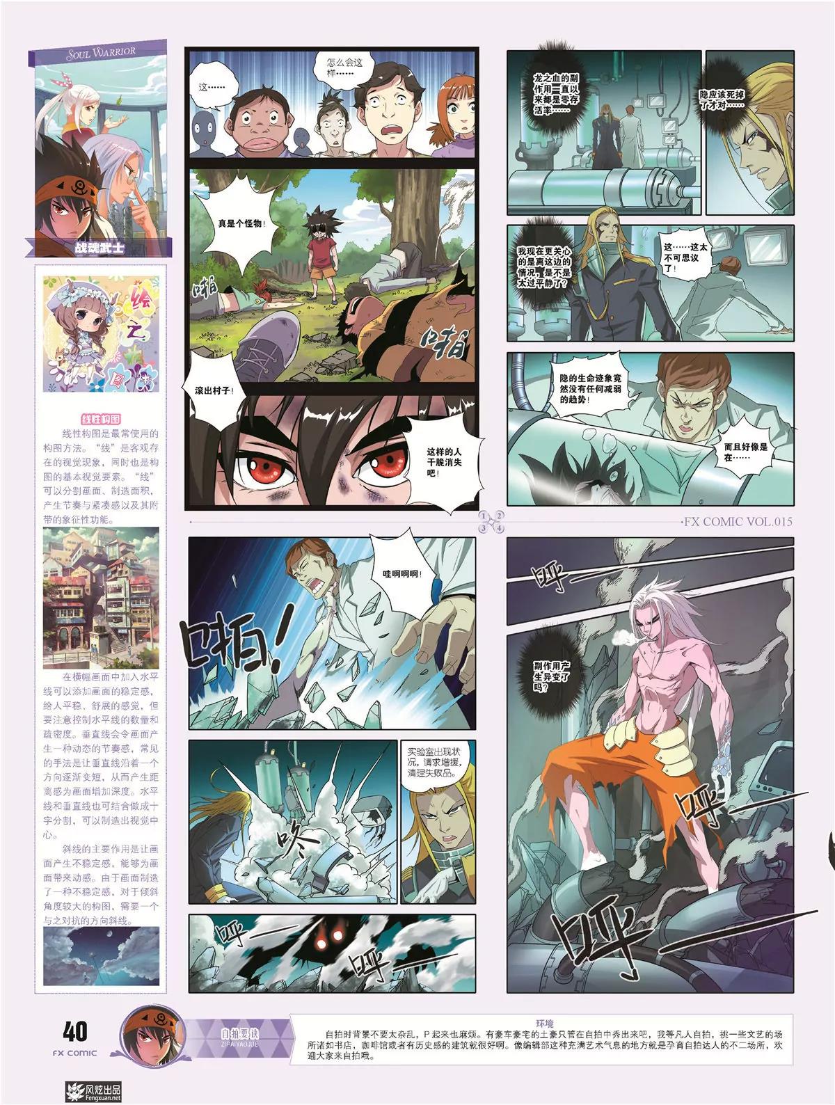 🍻风炫漫画 第十五期 第40页