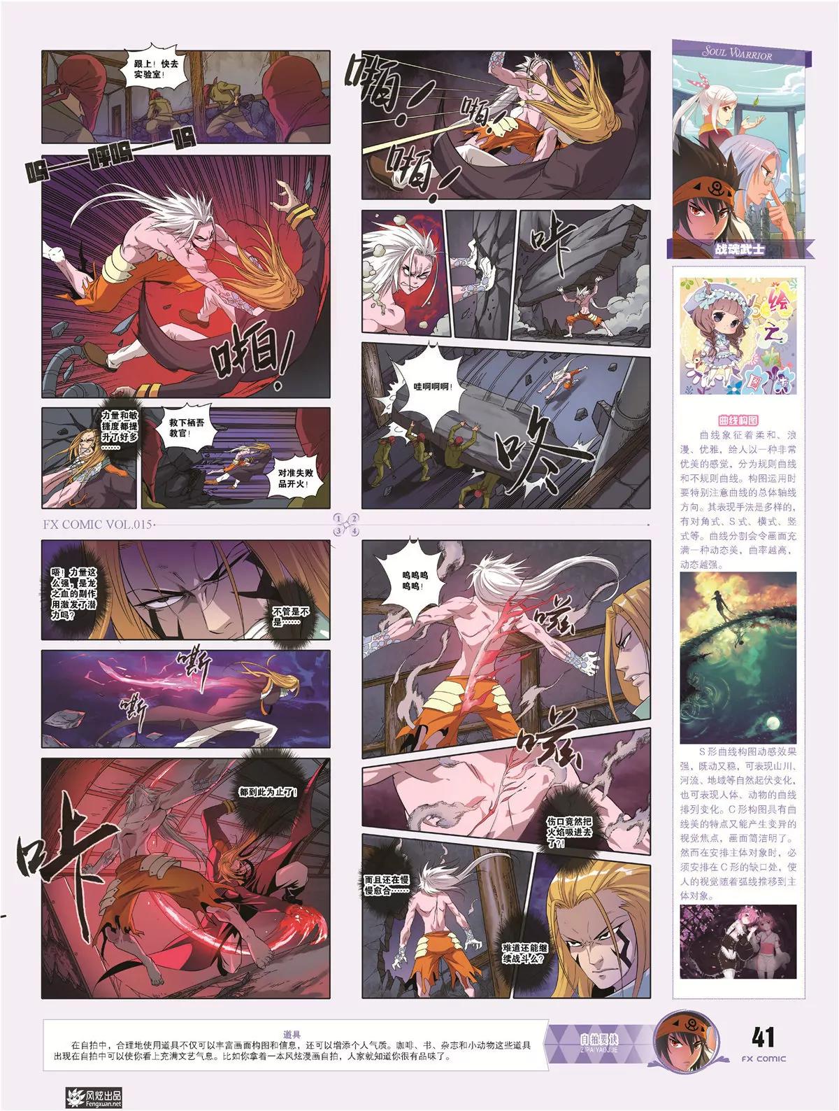 🍻风炫漫画 第十五期 第41页
