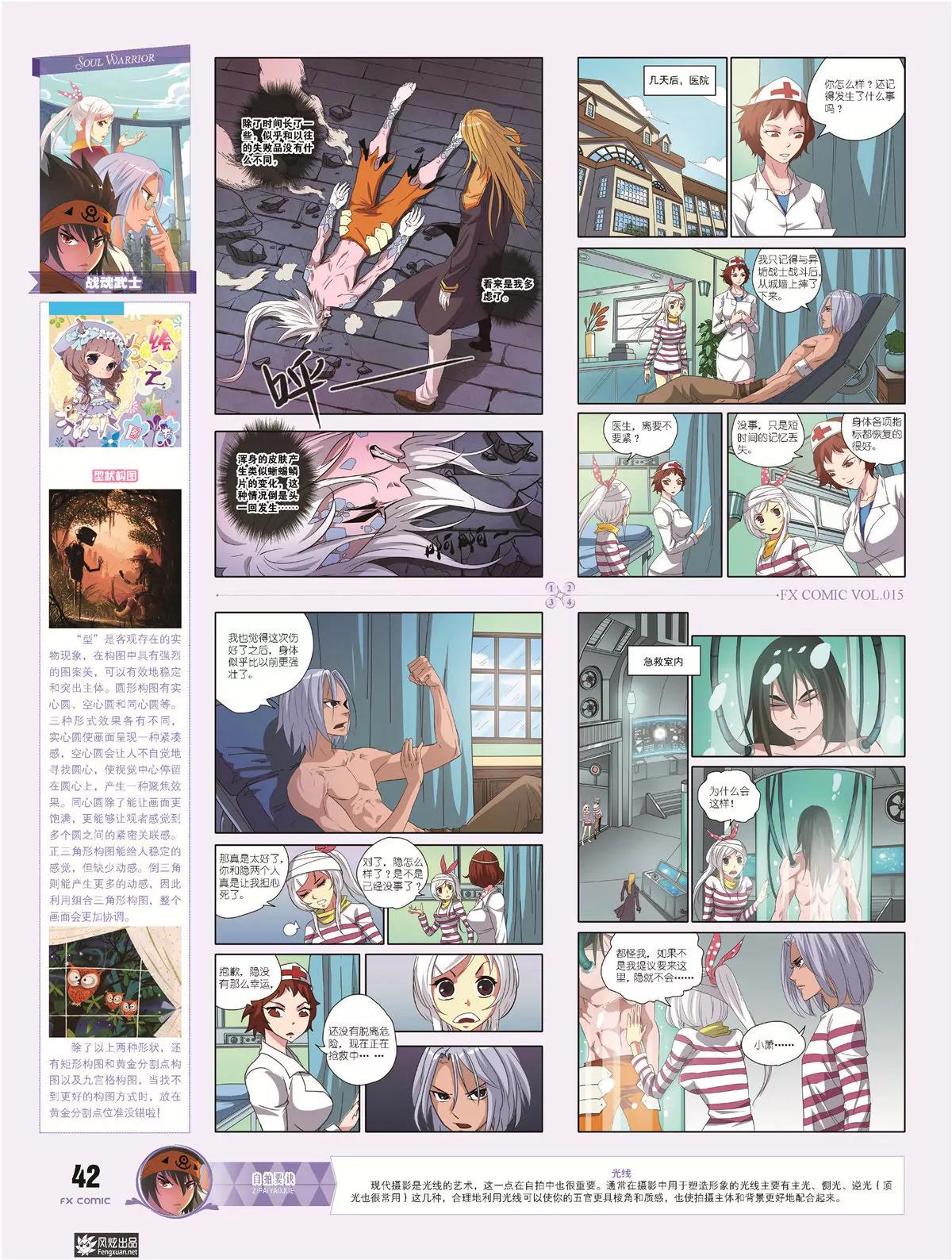 🍻风炫漫画 第十五期 第42页