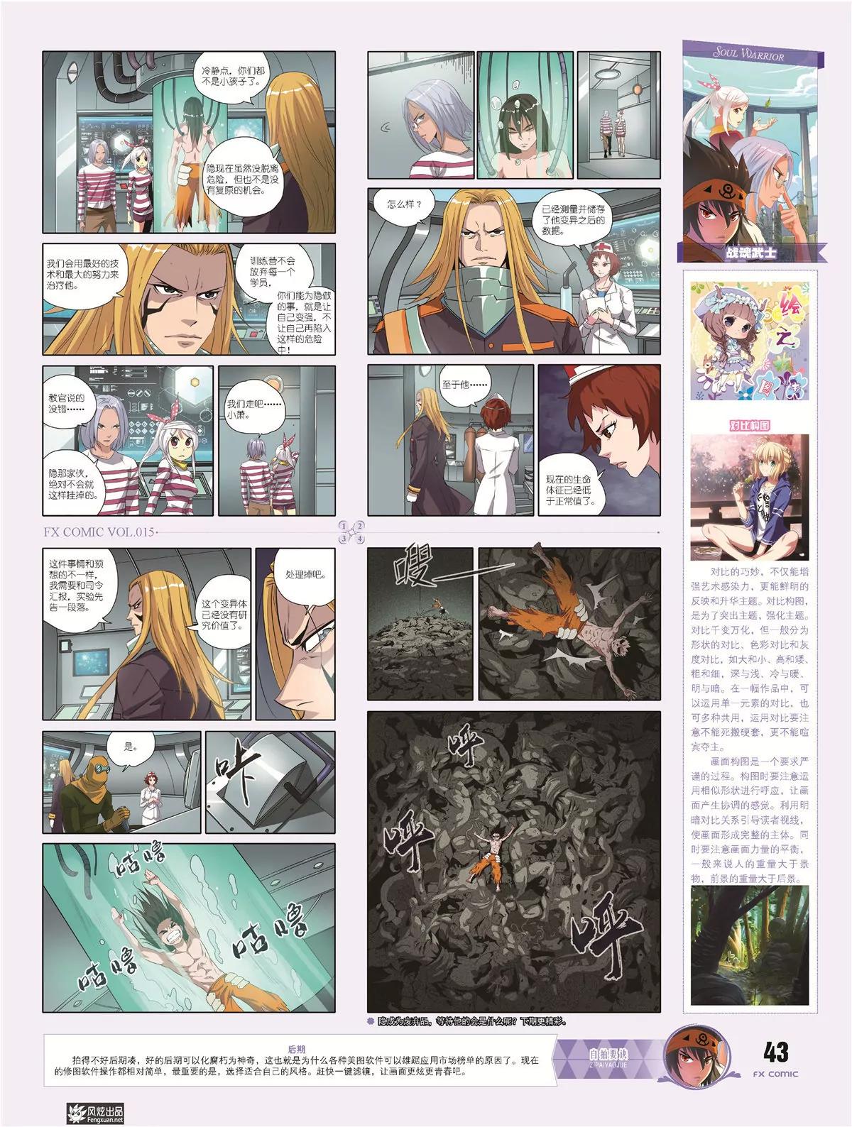 🍻风炫漫画 第十五期 第43页