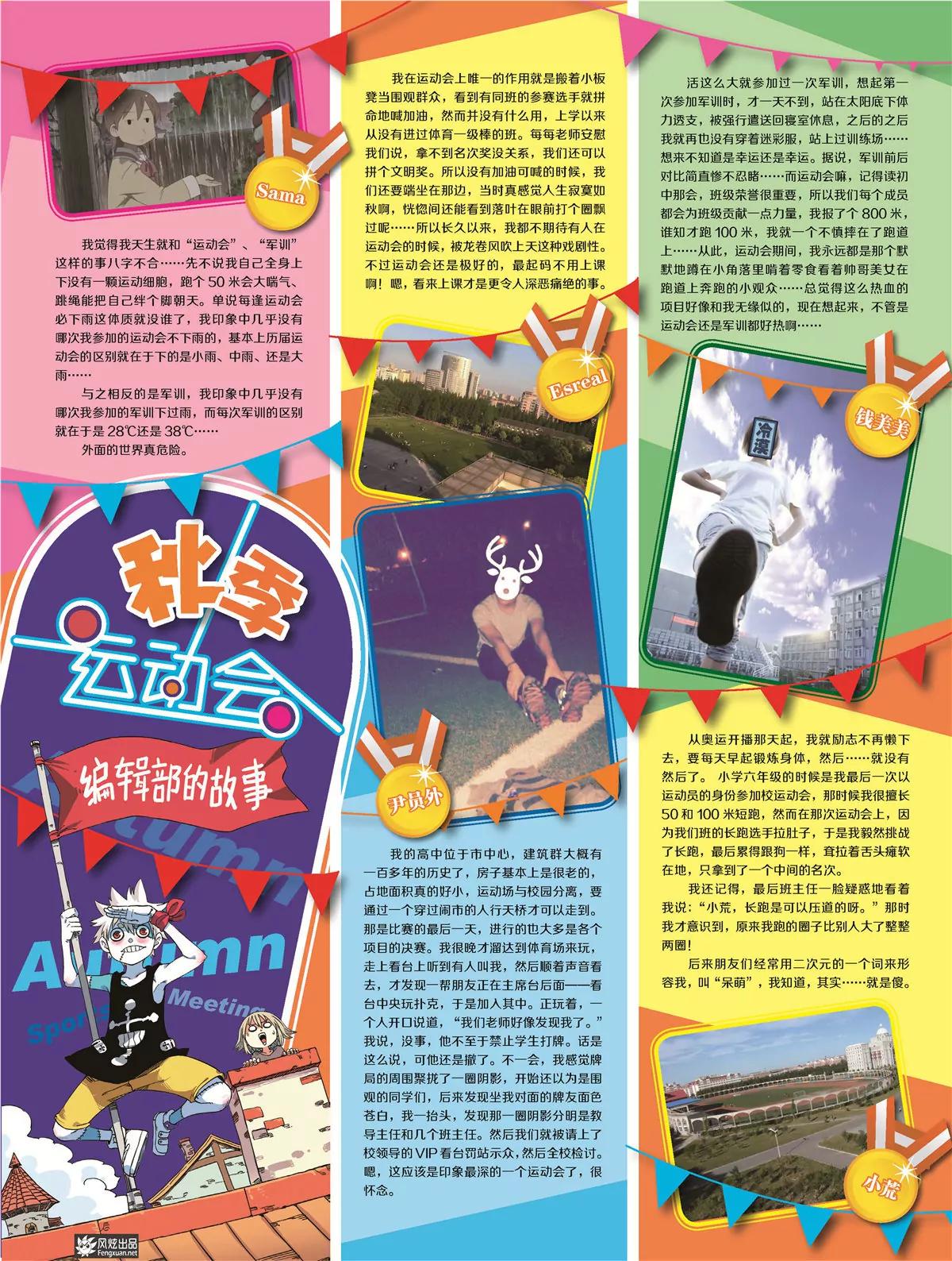 🍻风炫漫画 第十五期 第44页