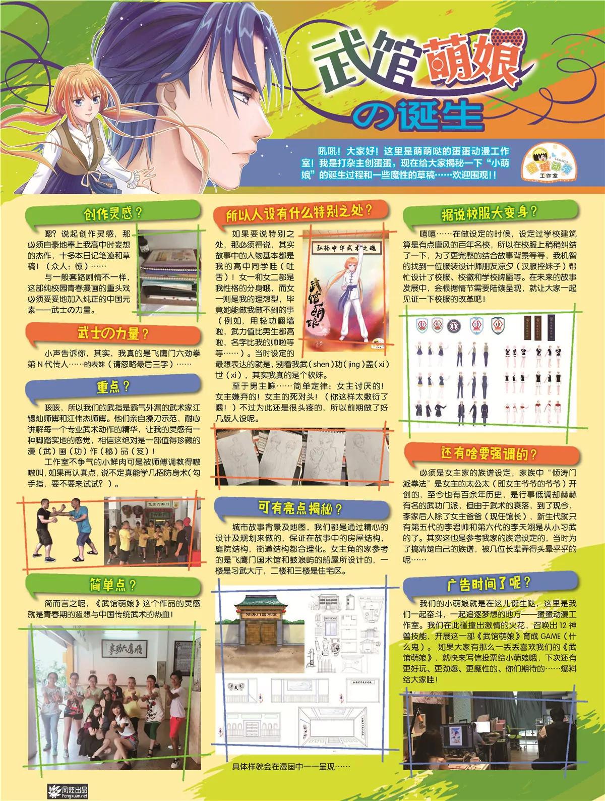 🍻风炫漫画 第十五期 第45页