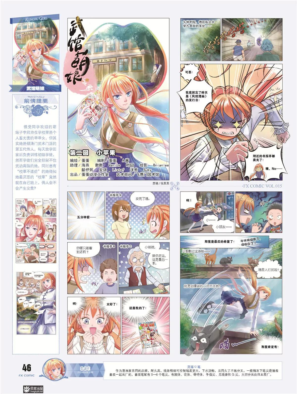 🍻风炫漫画 第十五期 第46页
