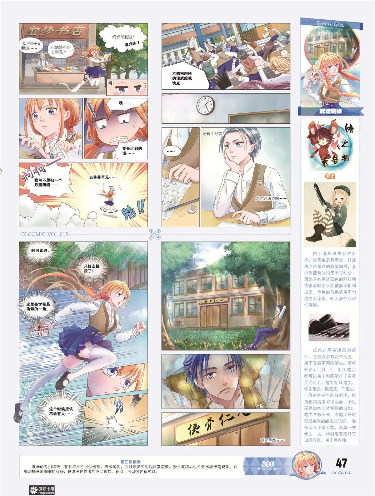 🍻风炫漫画 第十五期 第47页