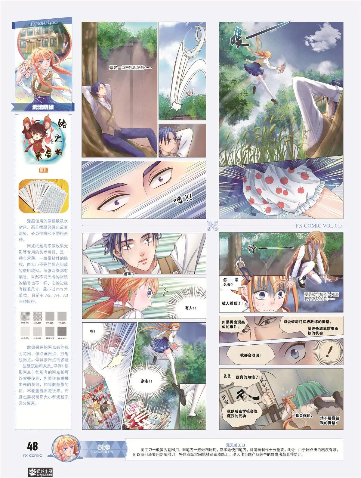 🍻风炫漫画 第十五期 第48页