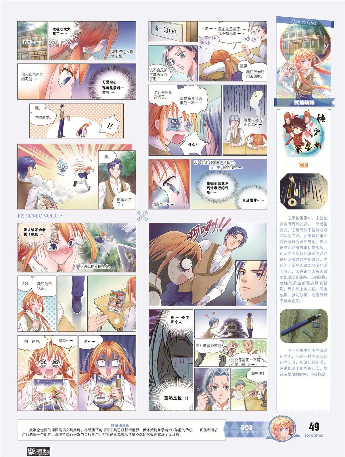 🍻风炫漫画 第十五期 第49页