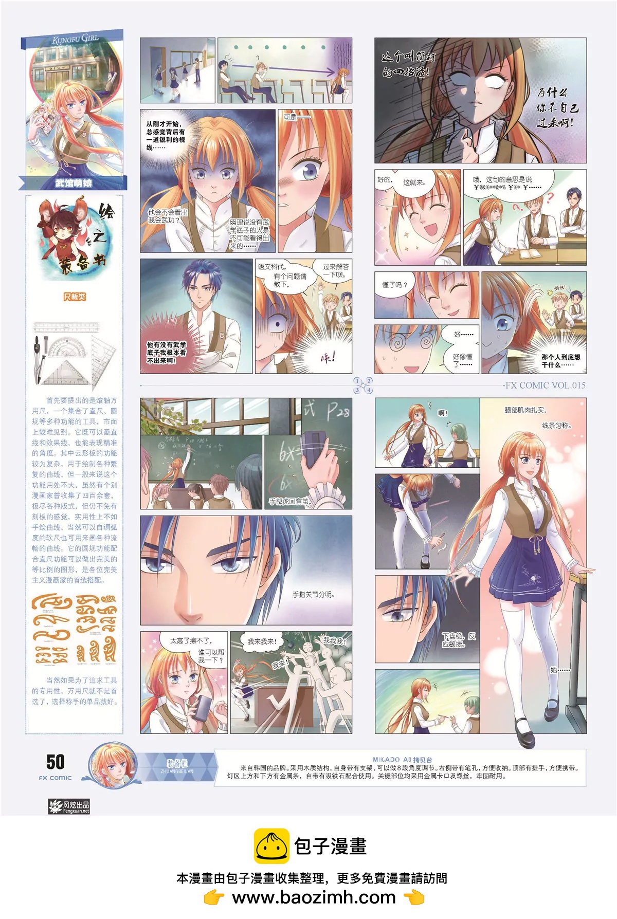 🍻风炫漫画 第十五期 第50页