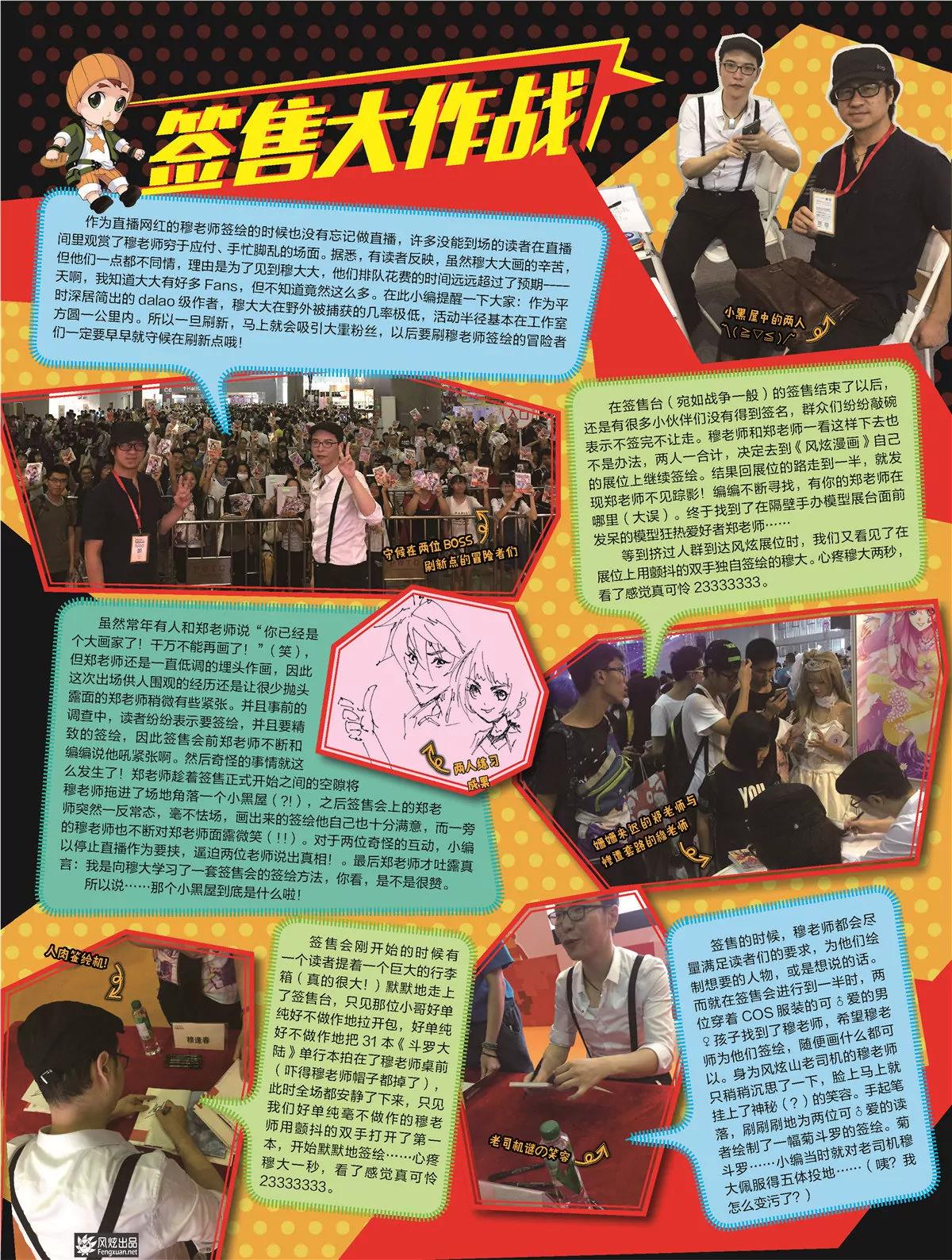 🍻风炫漫画 第十五期 第6页