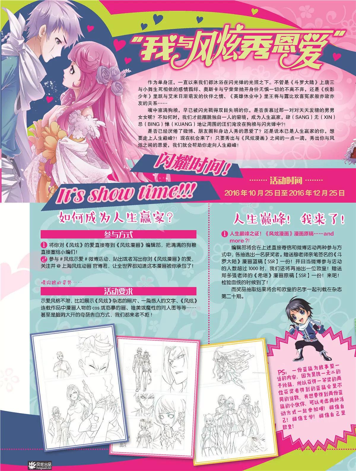 🍻风炫漫画 第十五期 第7页