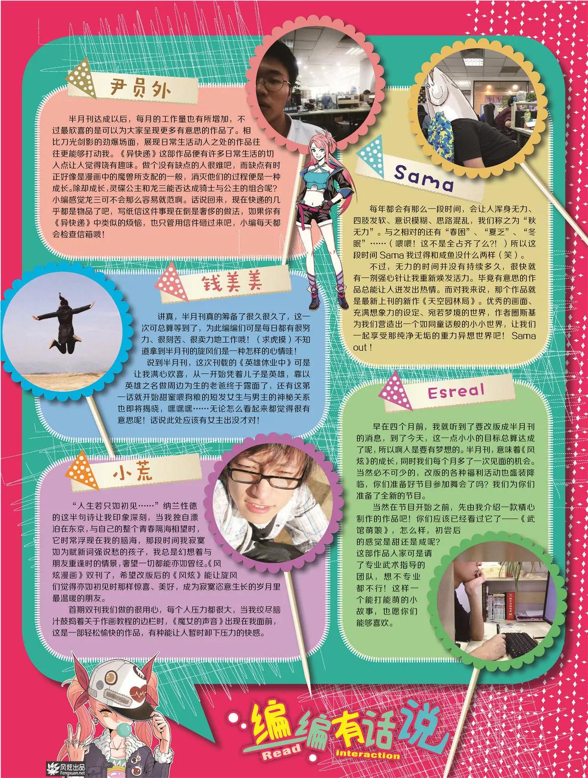 🍻风炫漫画 第十五期 第9页