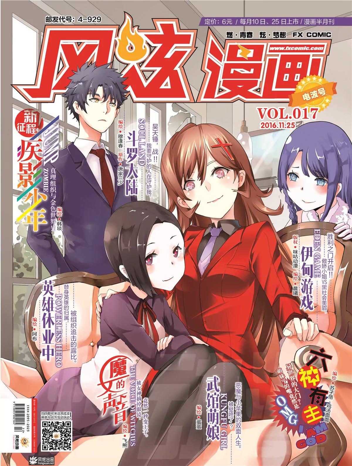 🍻风炫漫画 第十七期 第1页