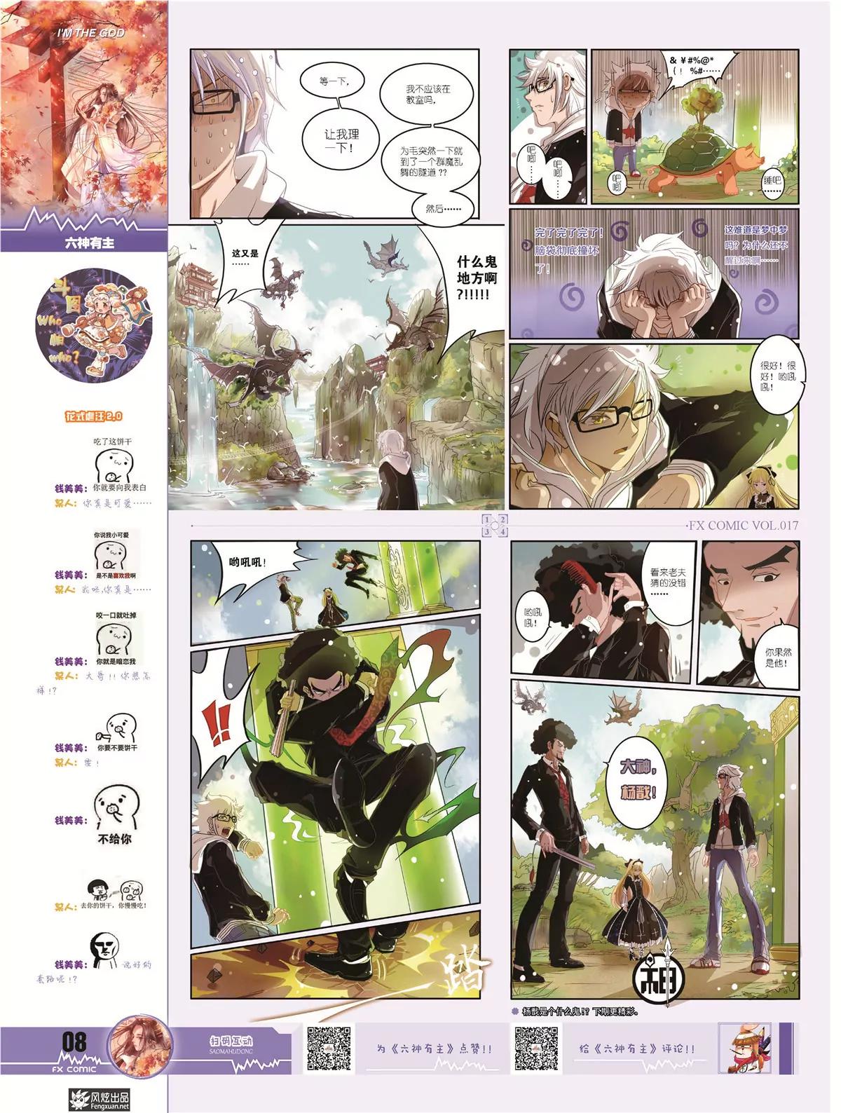🍻风炫漫画 第十七期 第10页