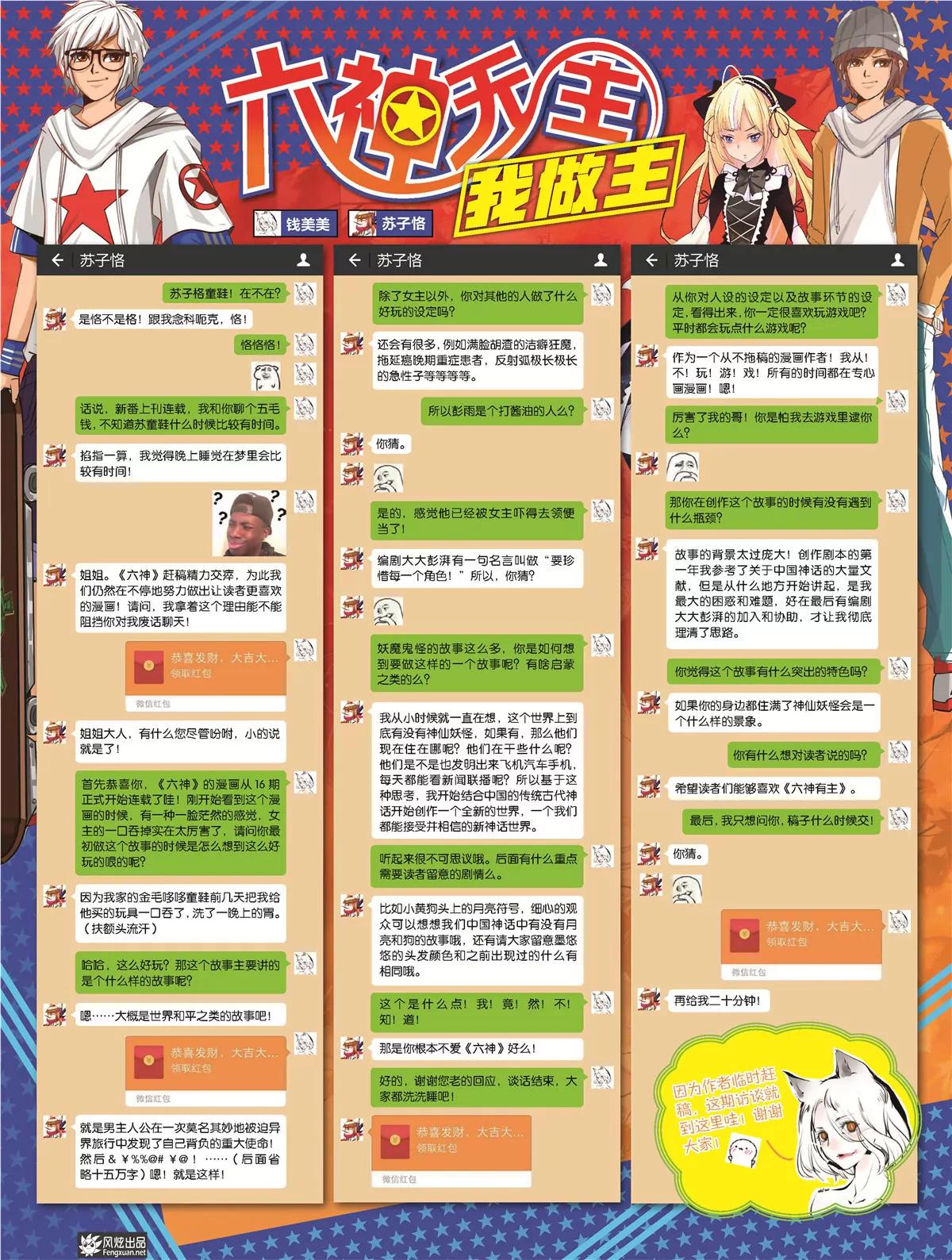 🍻风炫漫画 第十七期 第11页