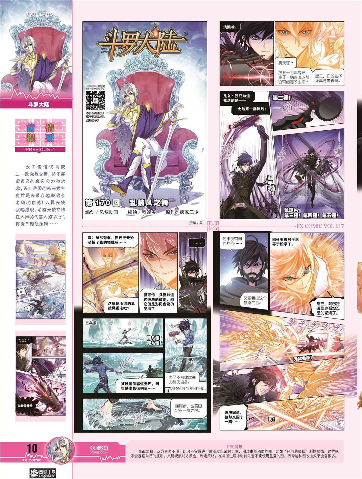 🍻风炫漫画 第十七期 第12页