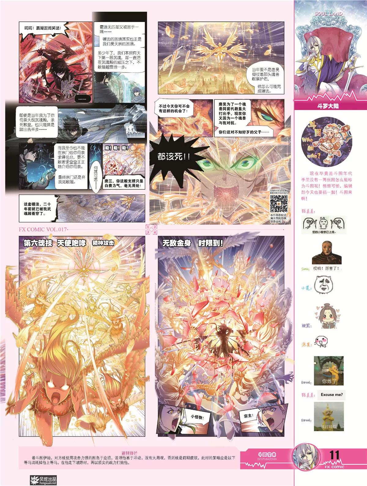 🍻风炫漫画 第十七期 第13页