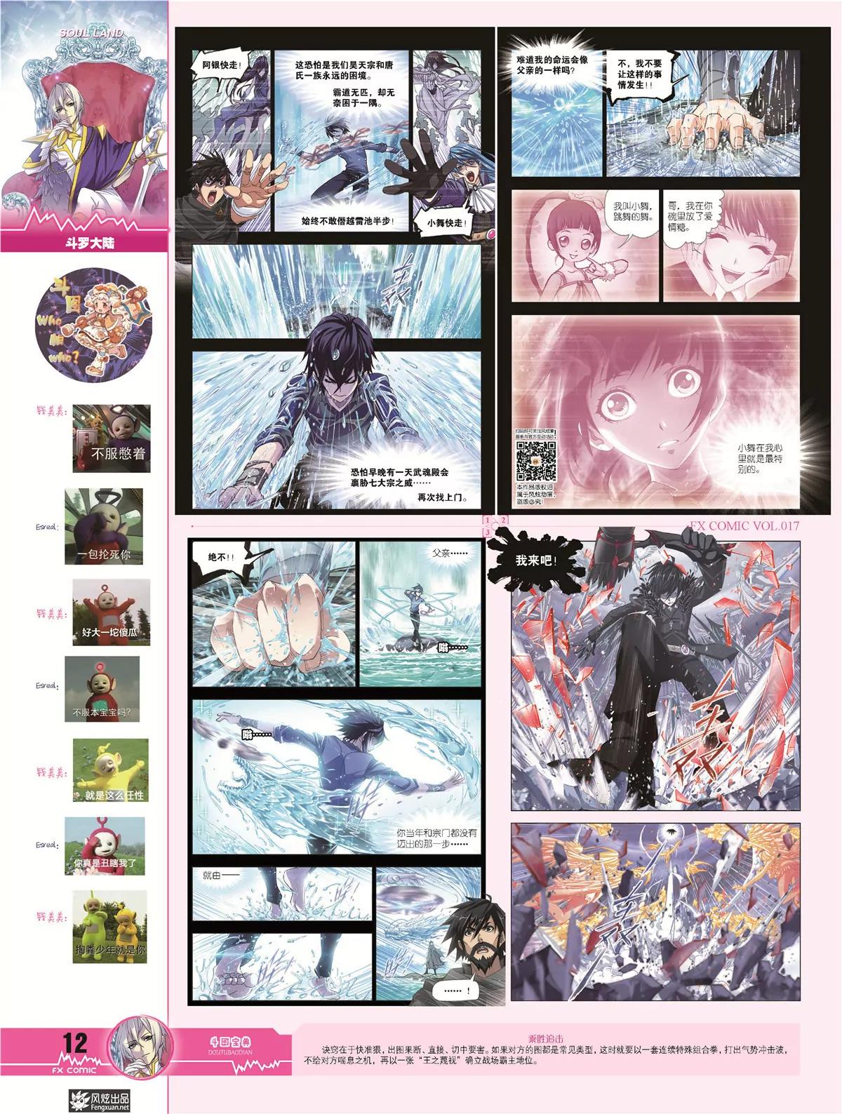 🍻风炫漫画 第十七期 第14页