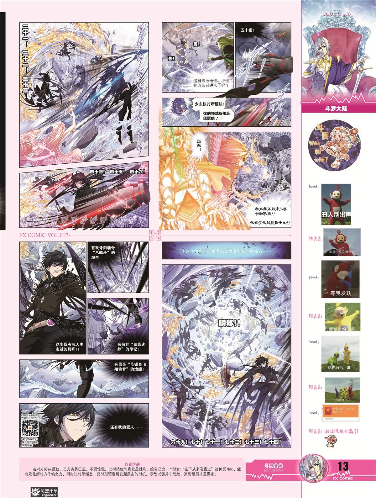 🍻风炫漫画 第十七期 第15页