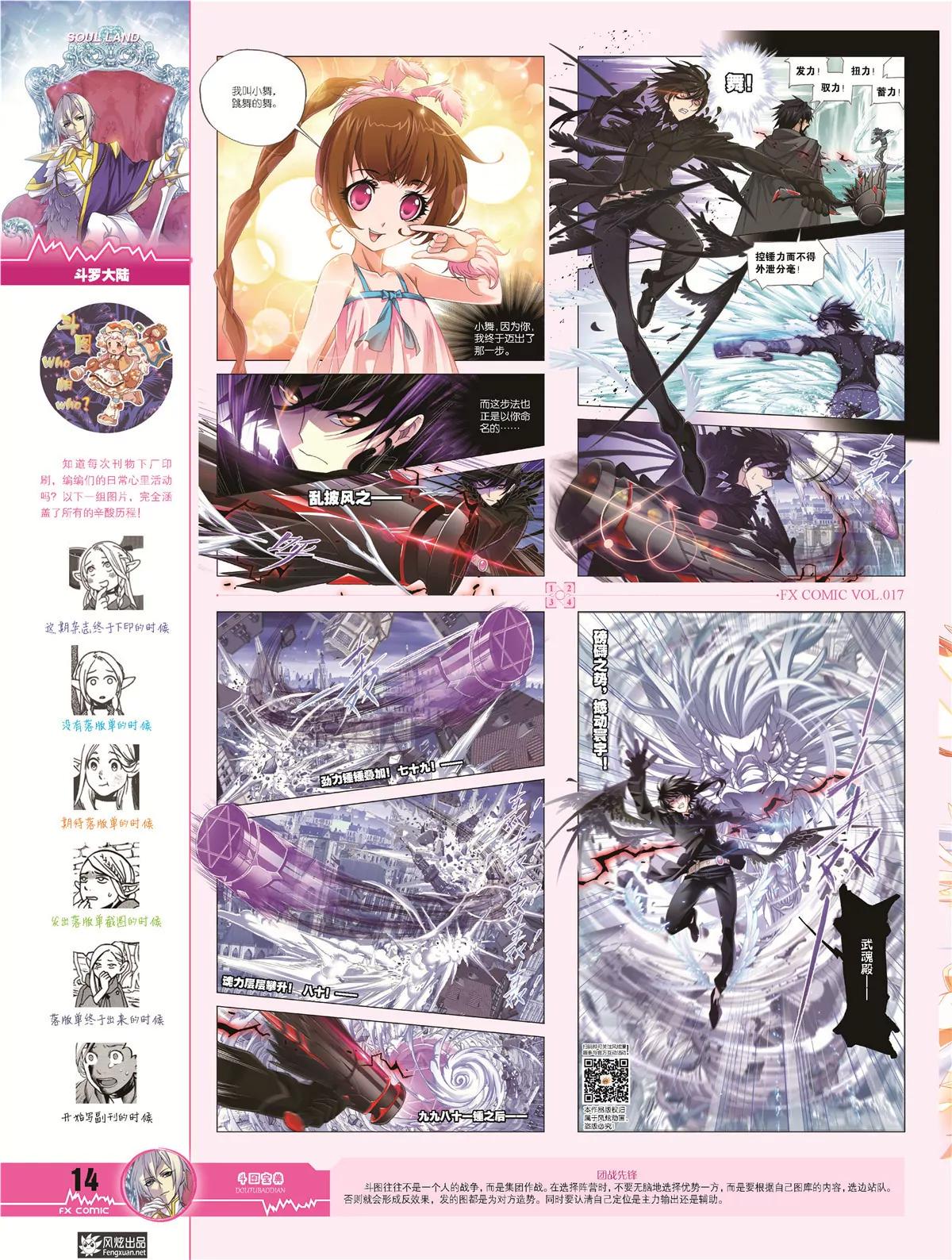 🍻风炫漫画 第十七期 第16页