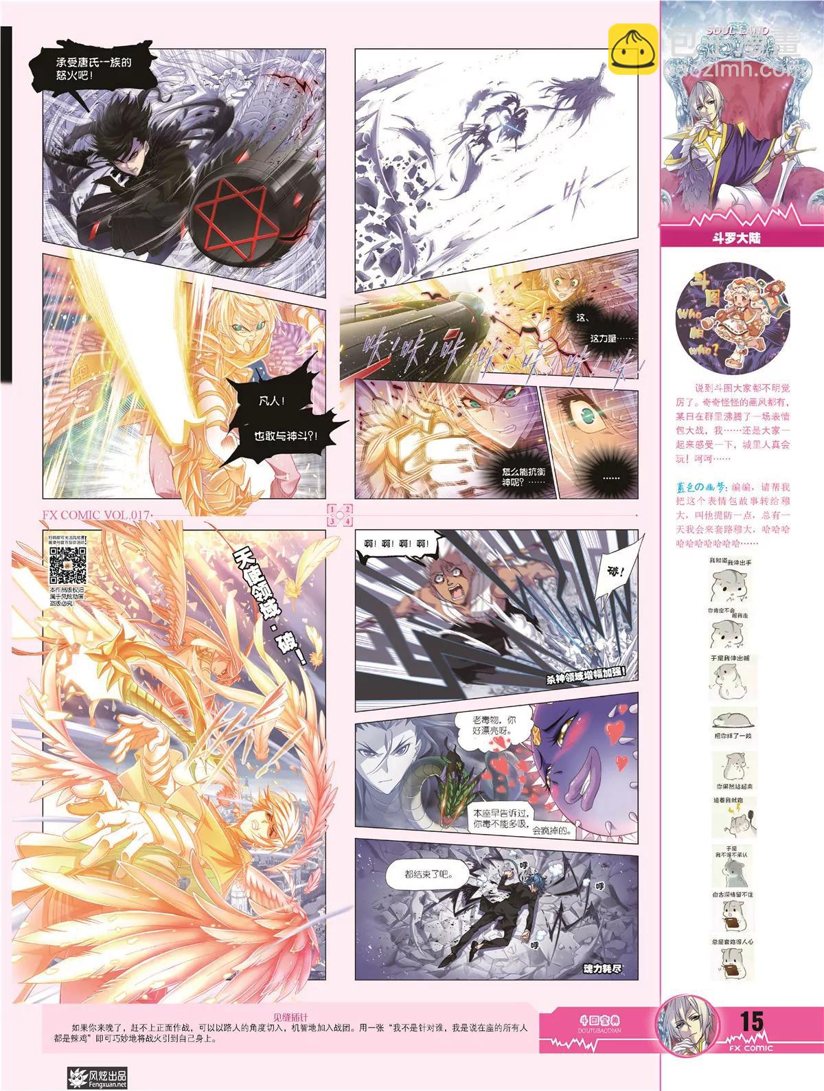 🍻风炫漫画 第十七期 第17页