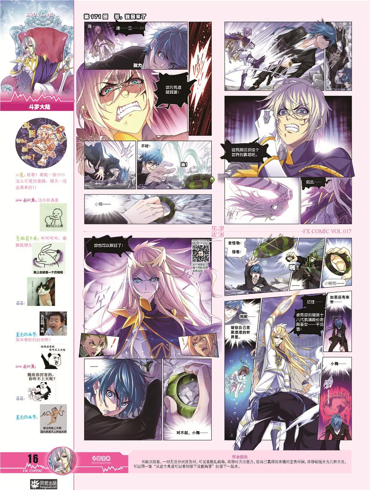 🍻风炫漫画 第十七期 第18页