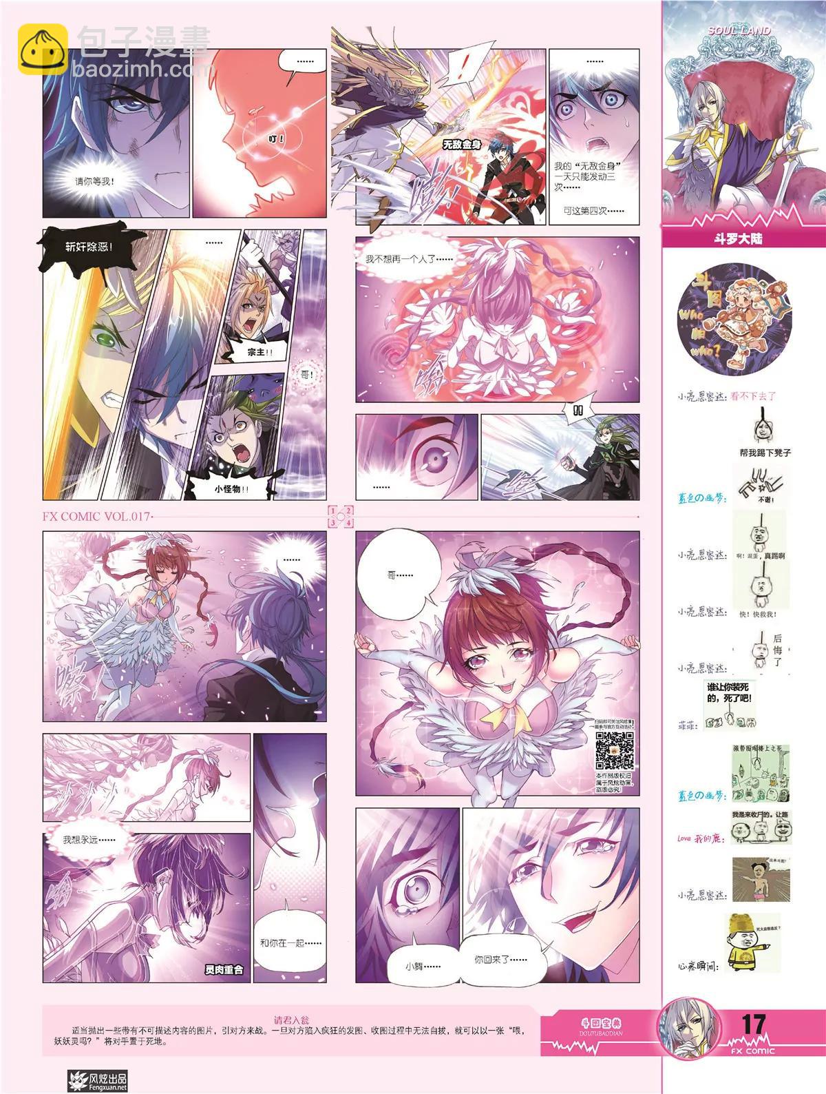 🍻风炫漫画 第十七期 第19页