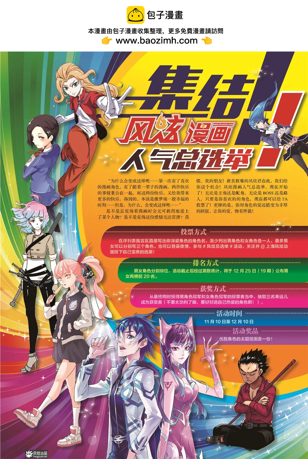 🍻风炫漫画 第十七期 第2页