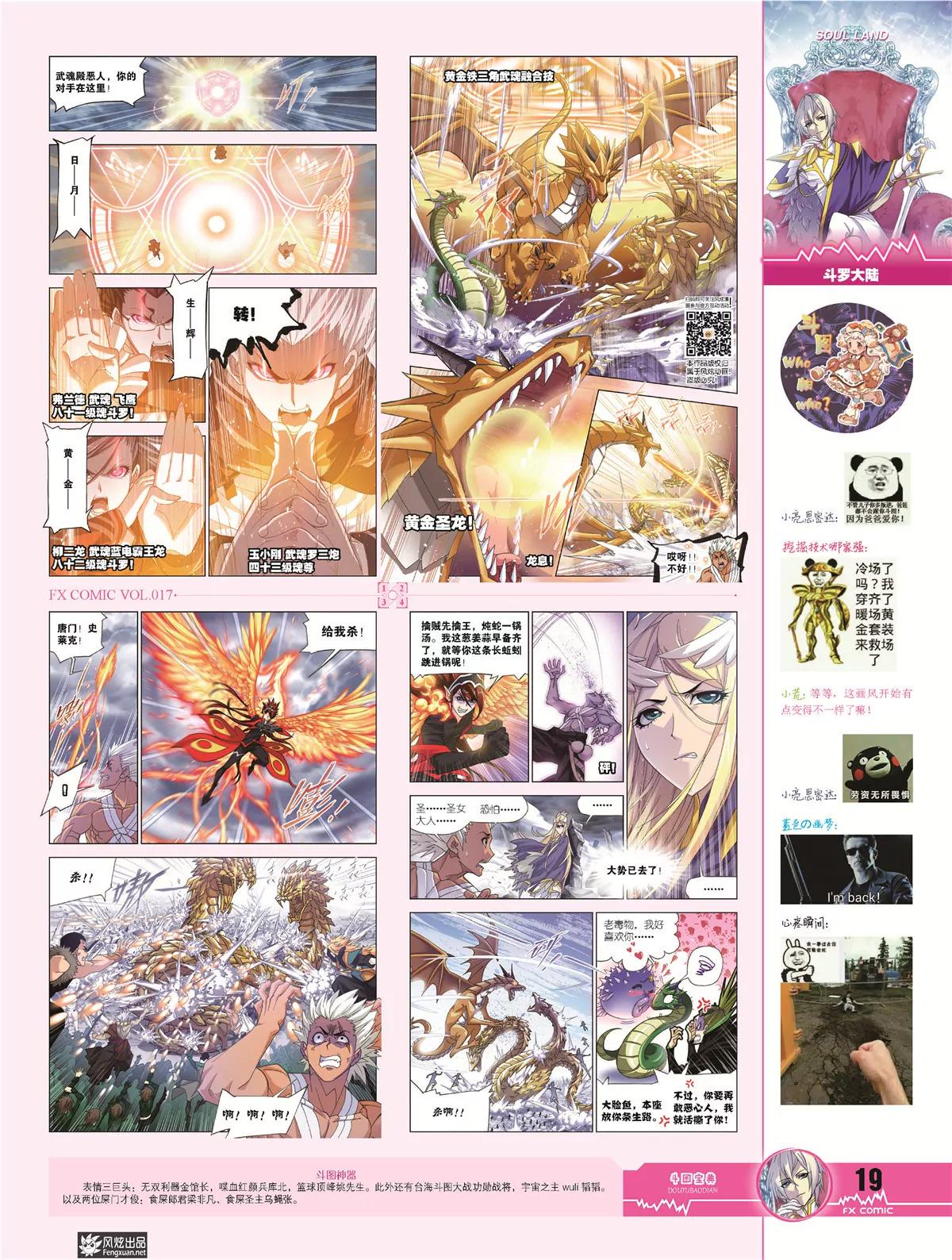 🍻风炫漫画 第十七期 第21页