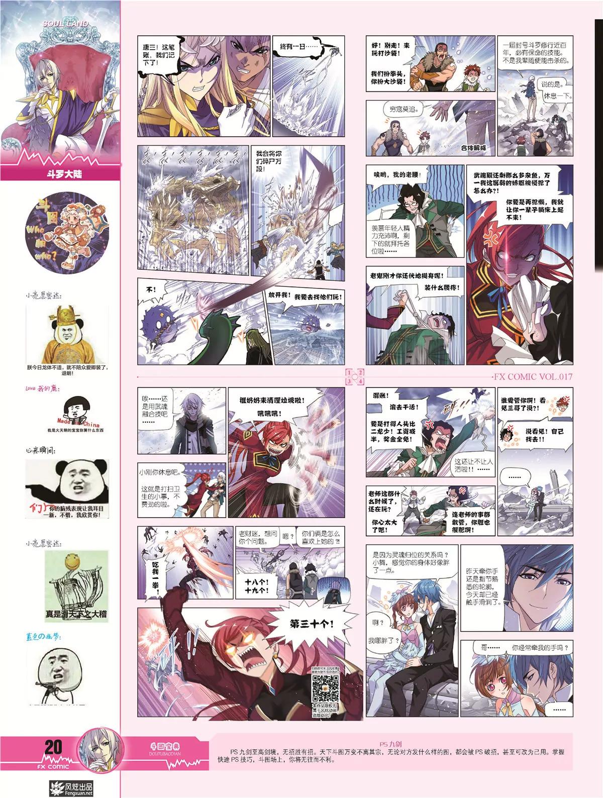 🍻风炫漫画 第十七期 第22页