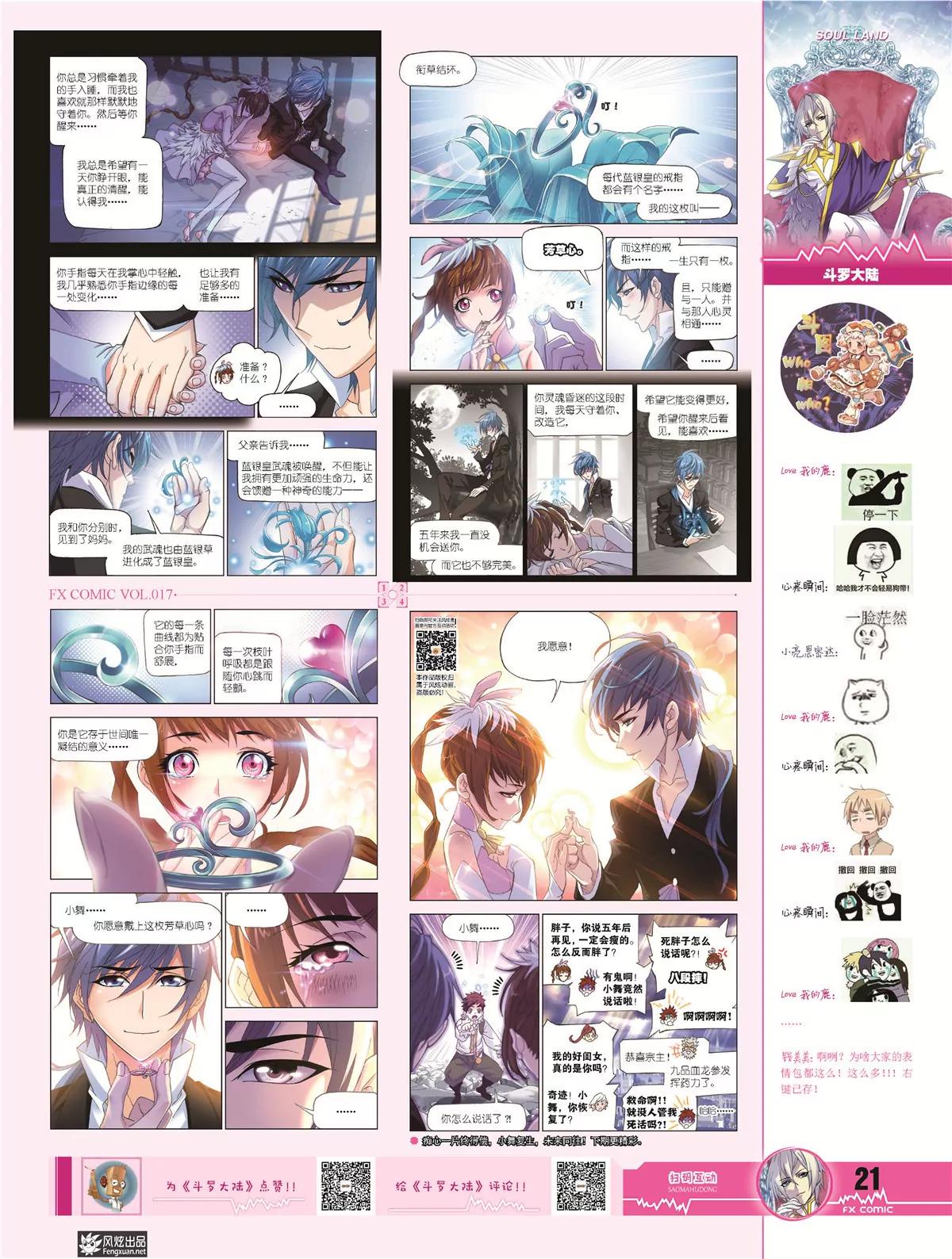 🍻风炫漫画 第十七期 第23页