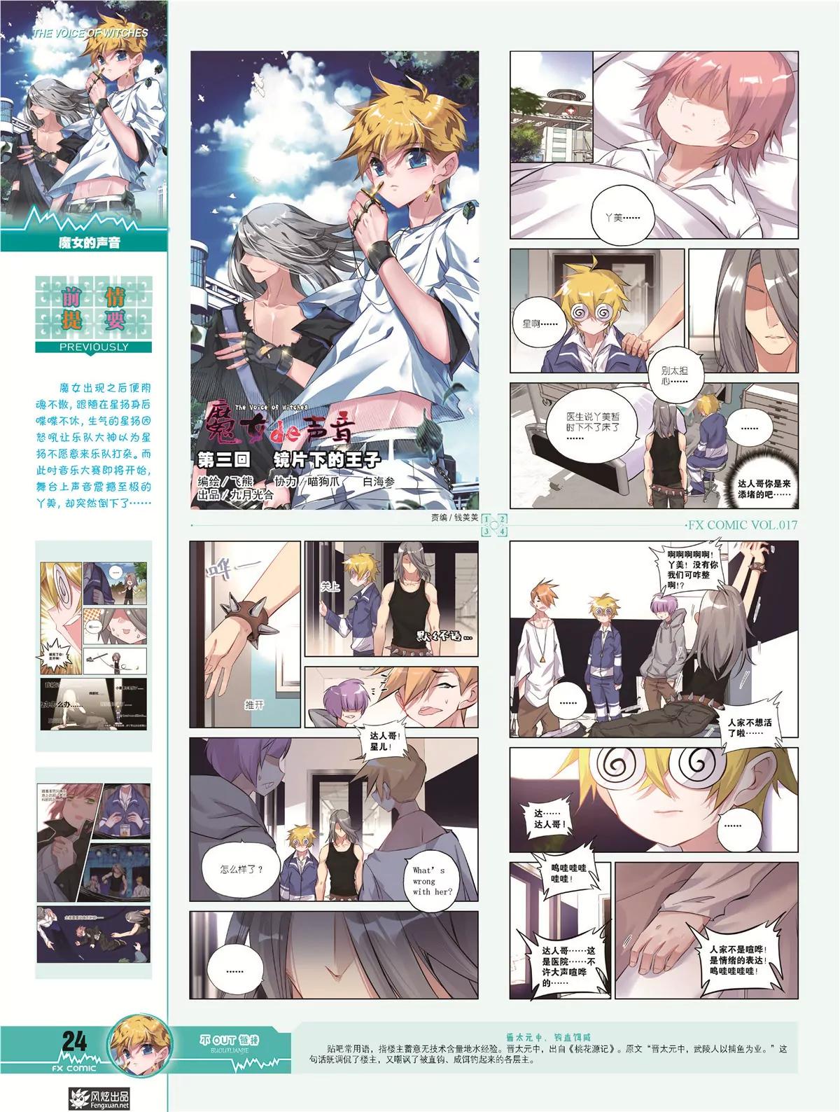 🍻风炫漫画 第十七期 第26页