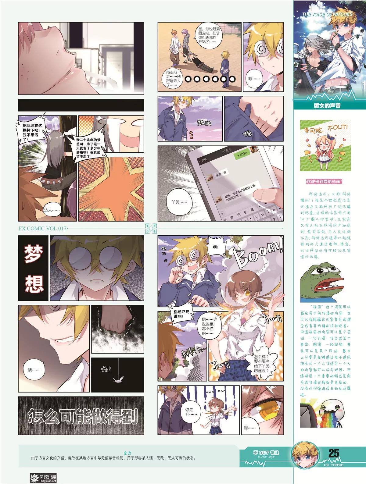 🍻风炫漫画 第十七期 第27页