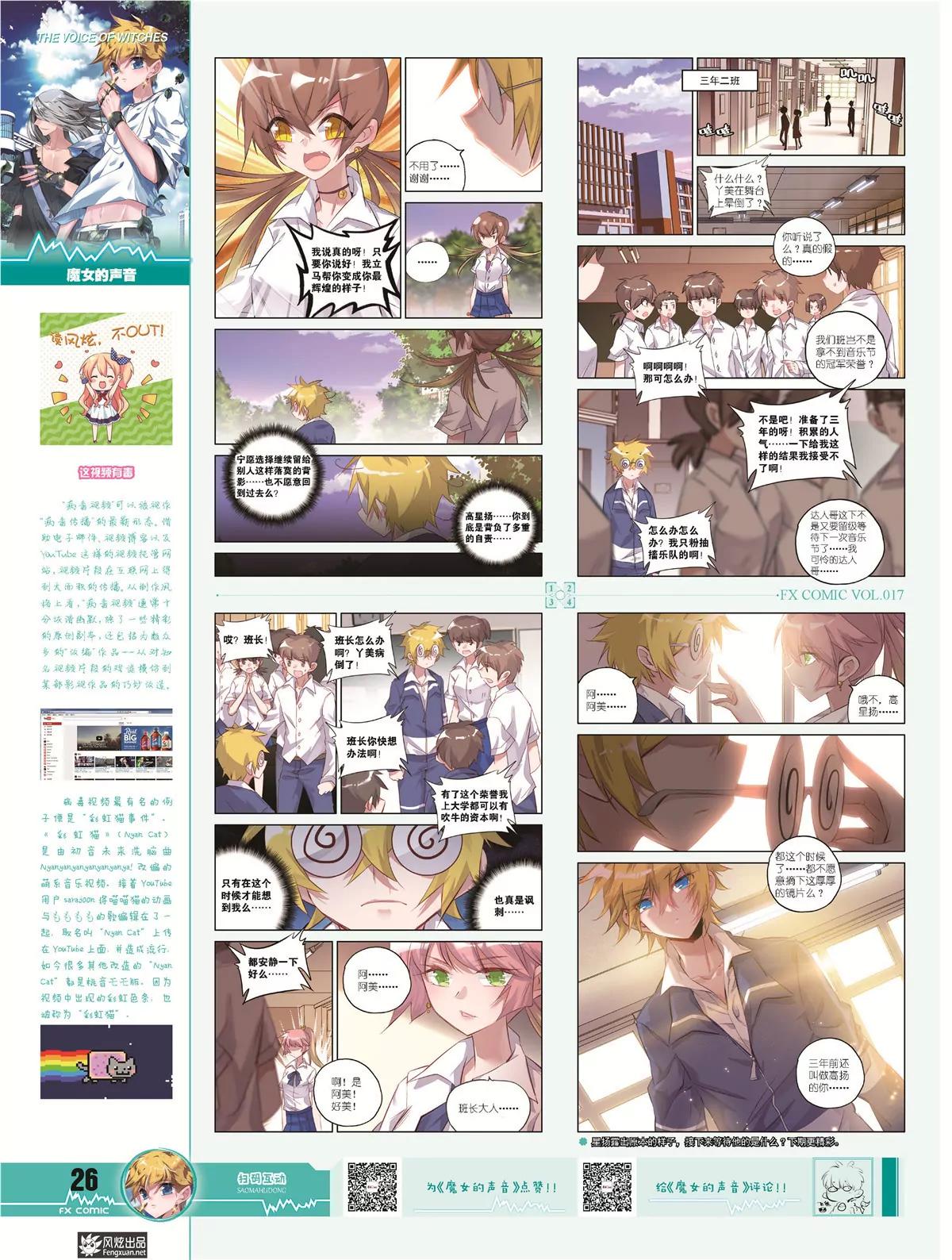 🍻风炫漫画 第十七期 第28页