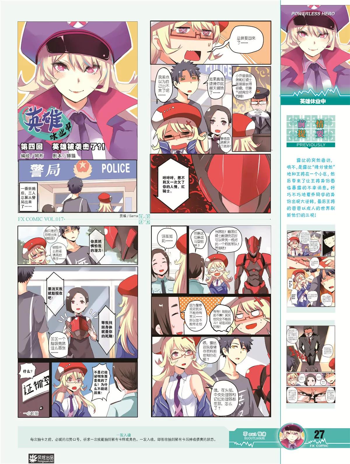 🍻风炫漫画 第十七期 第29页