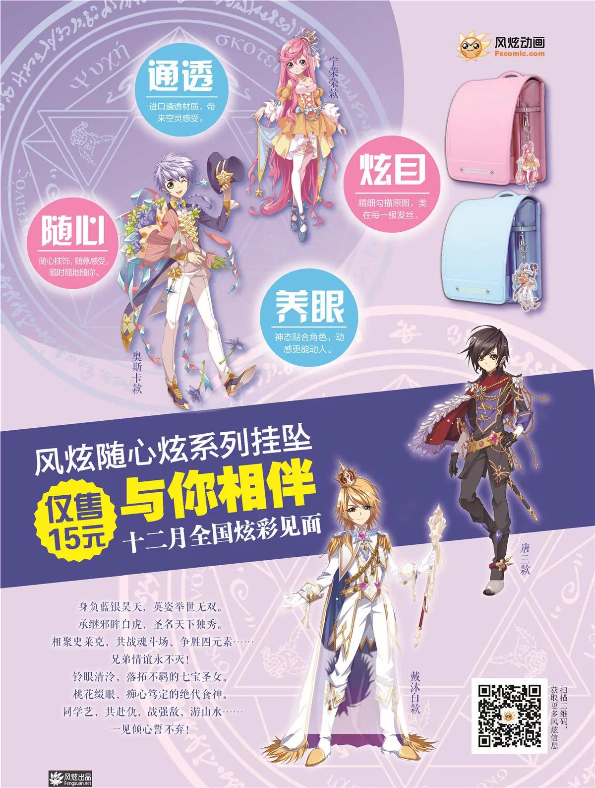 🍻风炫漫画 第十七期 第3页