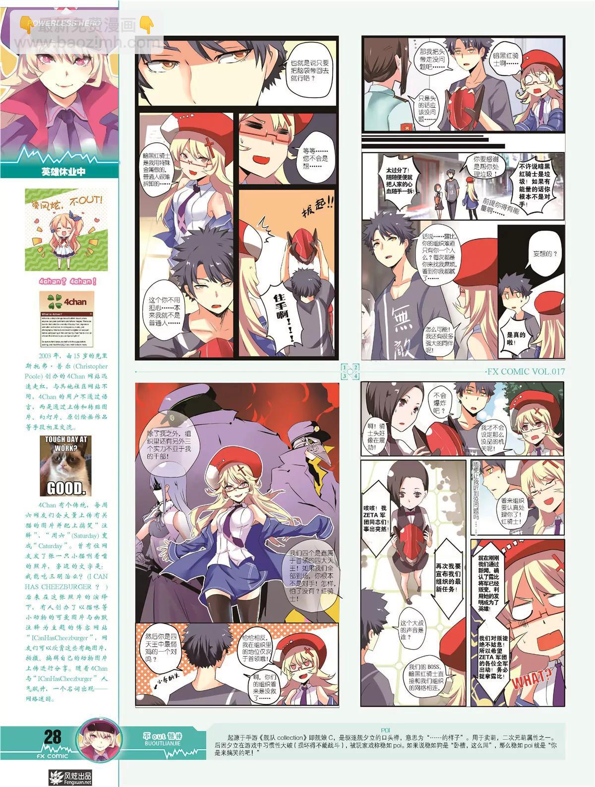 🍻风炫漫画 第十七期 第30页