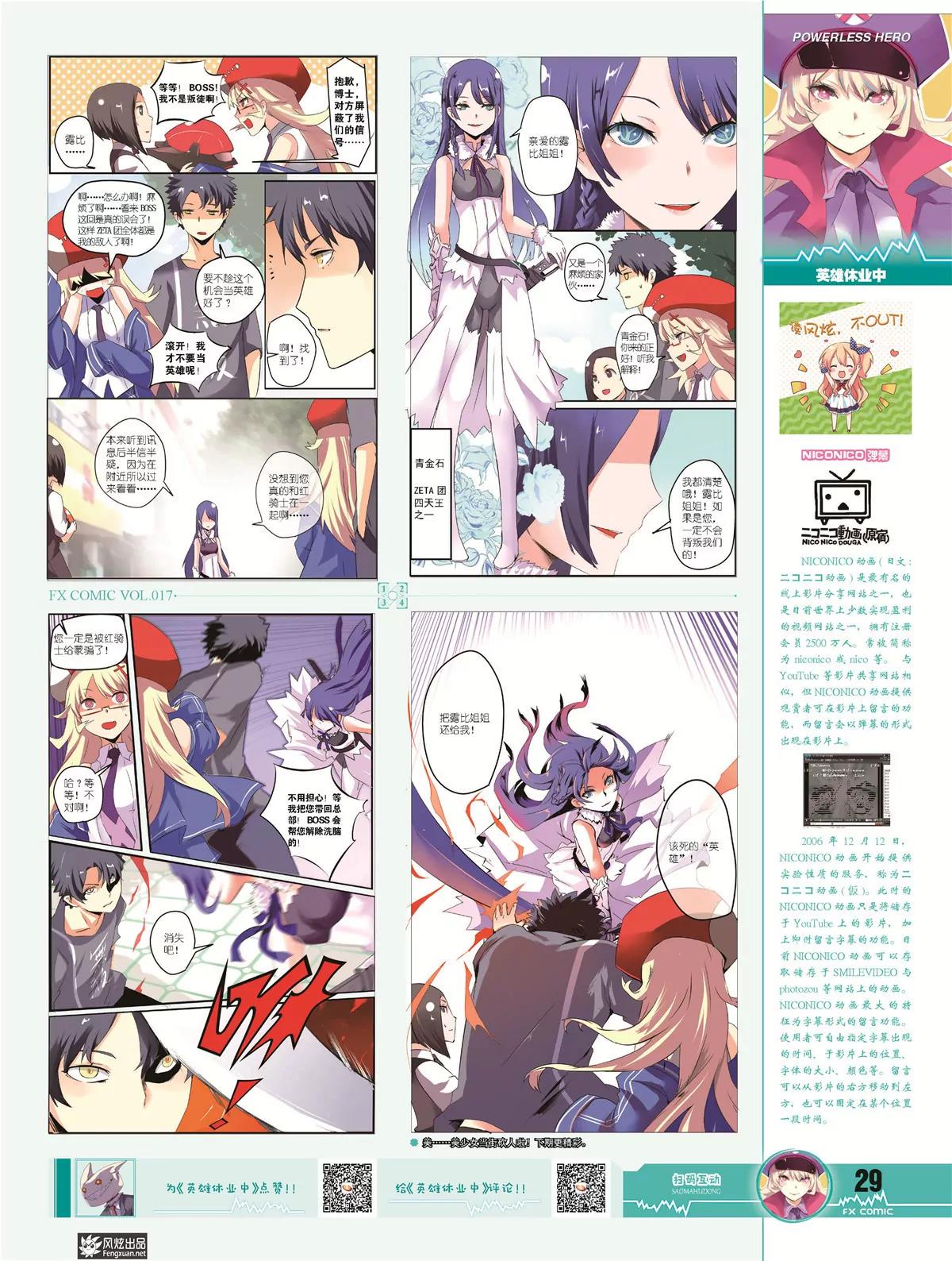 🍻风炫漫画 第十七期 第31页