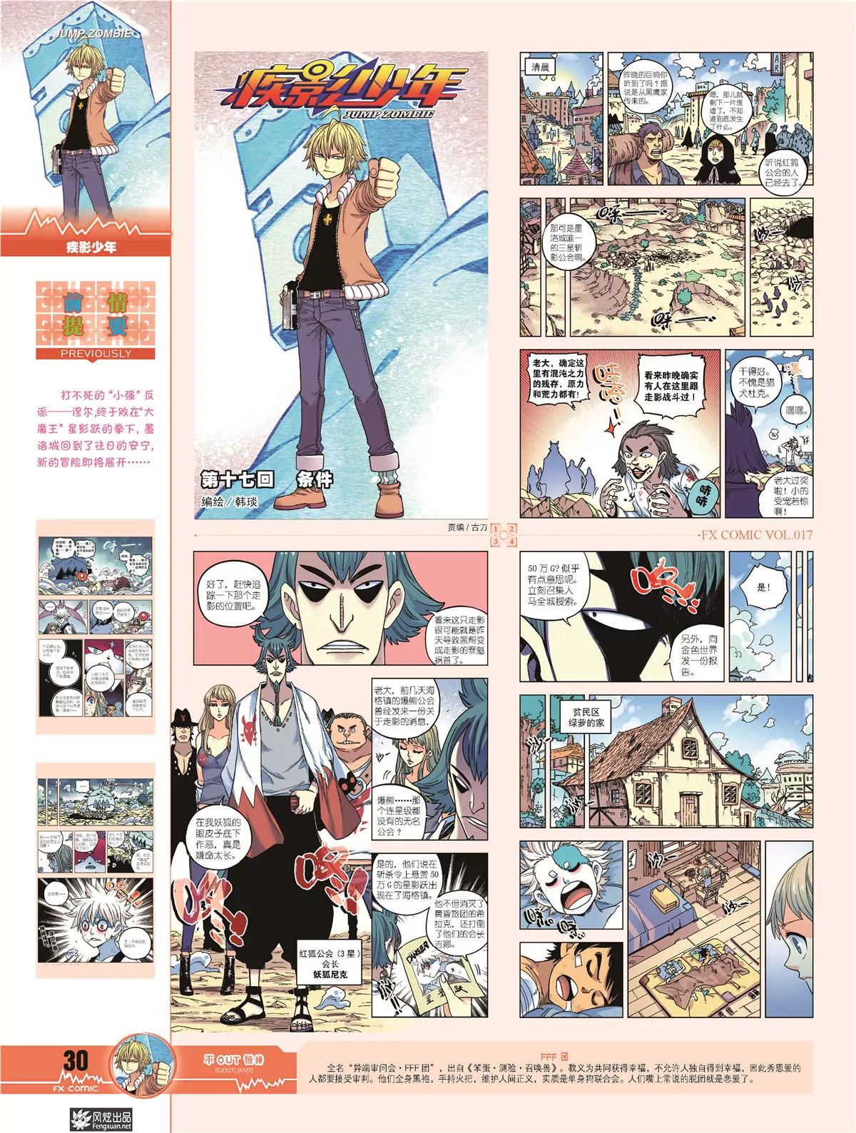 🍻风炫漫画 第十七期 第32页
