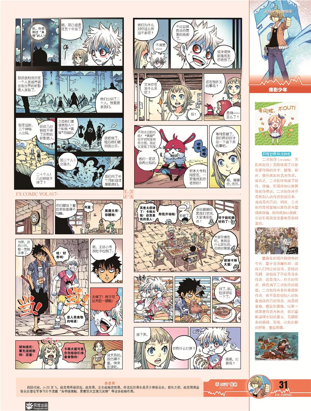 🍻风炫漫画 第十七期 第33页