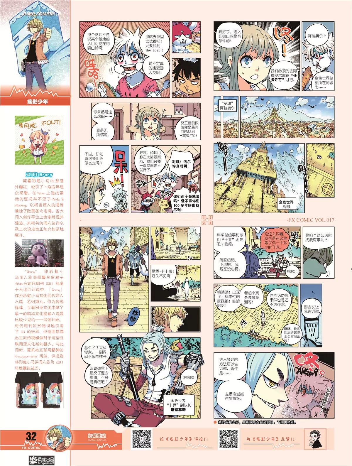 🍻风炫漫画 第十七期 第34页
