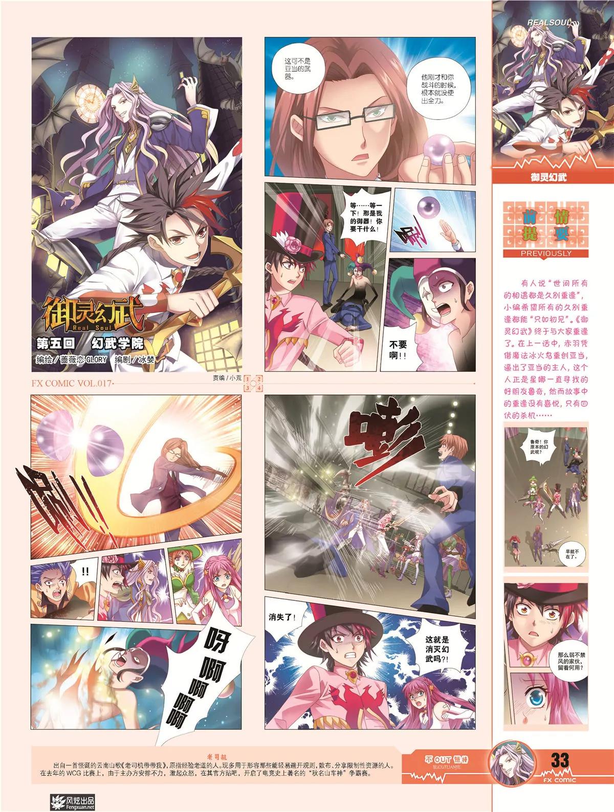 🍻风炫漫画 第十七期 第35页